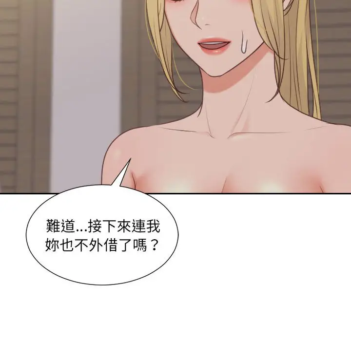 漫画《奇奇怪怪的女友》第35章第5张图