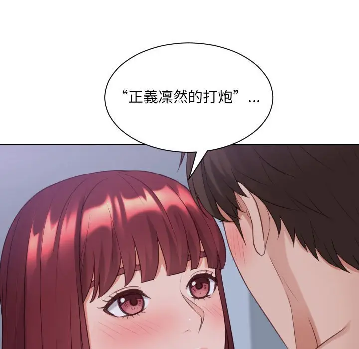 漫画《奇奇怪怪的女友》第35章第57张图