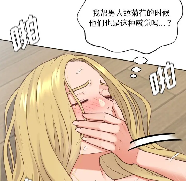 漫画《奇奇怪怪的女友》第19章第121张图