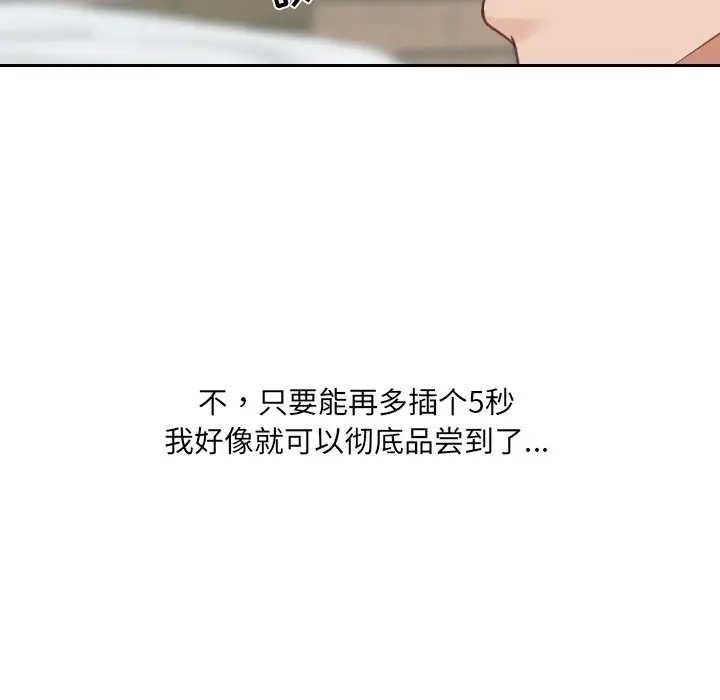 漫画《奇奇怪怪的女友》第19章第132张图