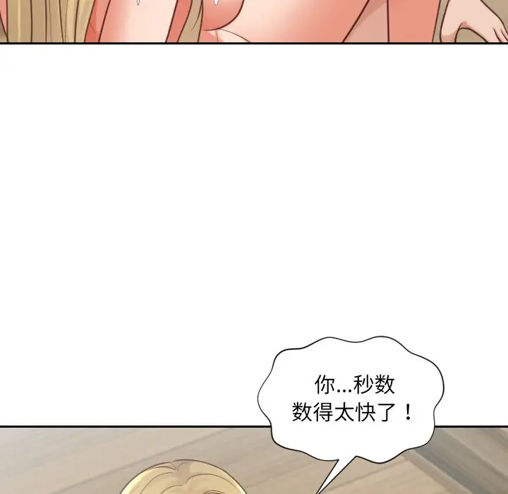 漫画《奇奇怪怪的女友》第19章第136张图