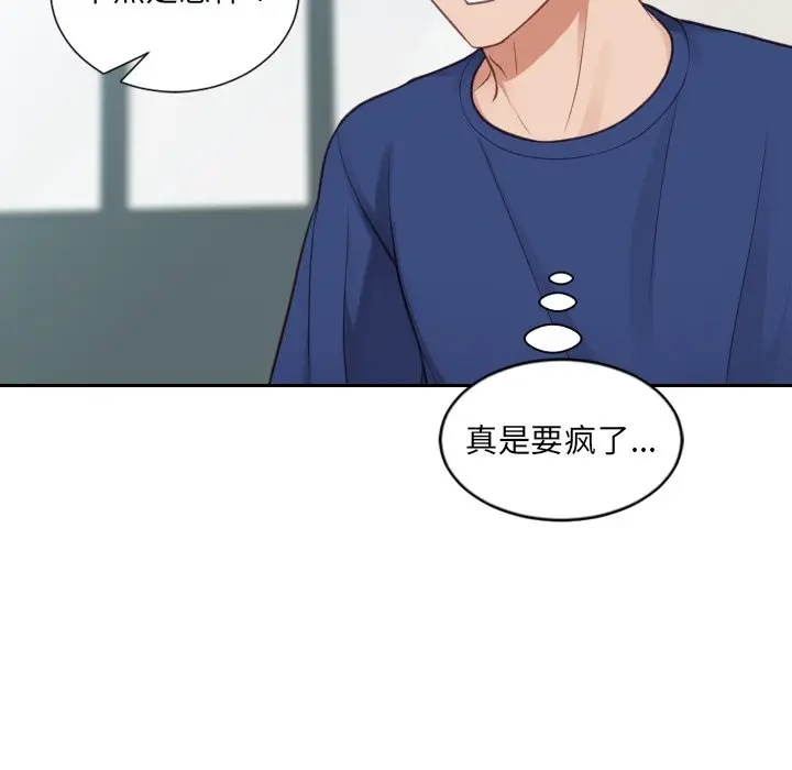 漫画《奇奇怪怪的女友》第19章第17张图