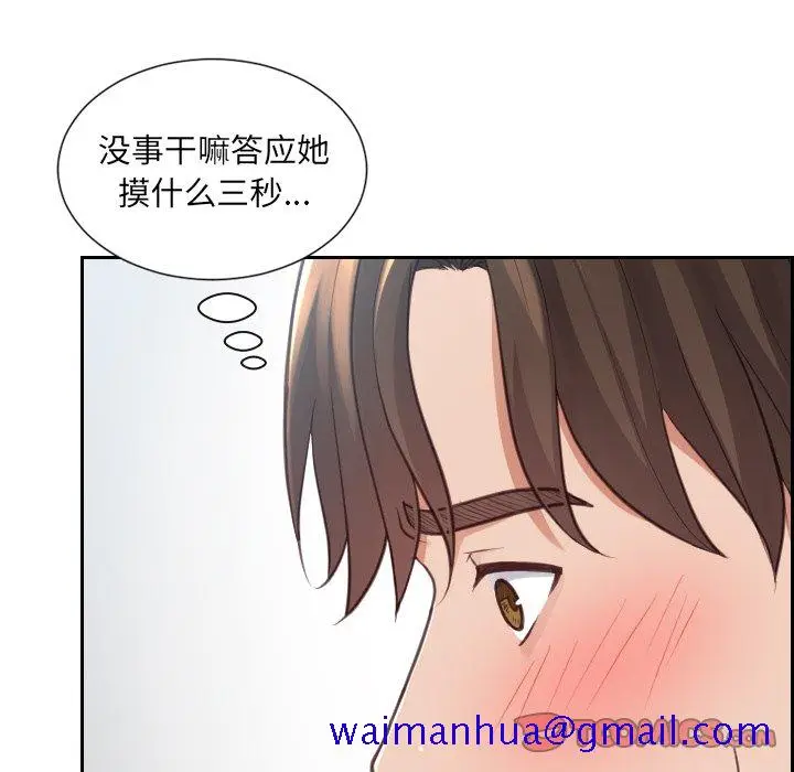 漫画《奇奇怪怪的女友》第19章第18张图
