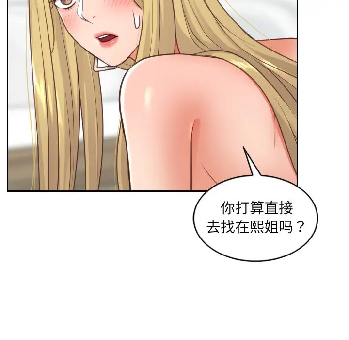 漫画《奇奇怪怪的女友》第19章第2张图