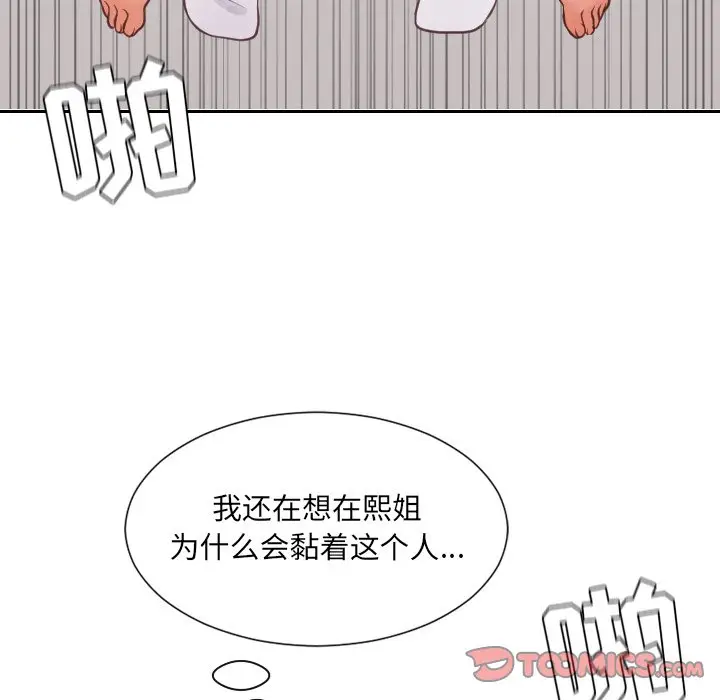 漫画《奇奇怪怪的女友》第19章第36张图
