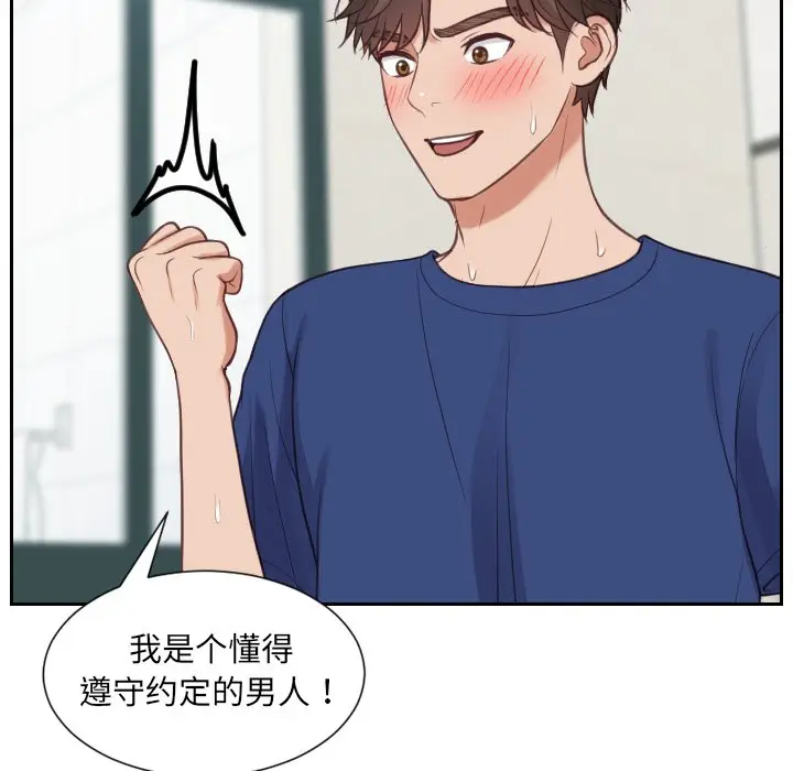 漫画《奇奇怪怪的女友》第19章第52张图