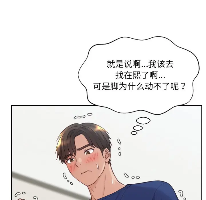 漫画《奇奇怪怪的女友》第19章第59张图