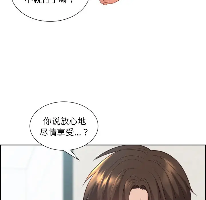 漫画《奇奇怪怪的女友》第19章第76张图