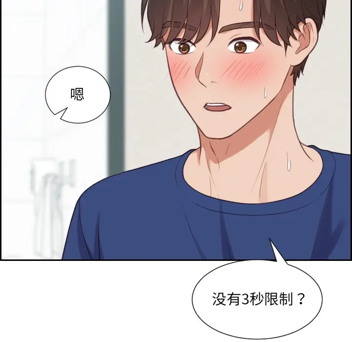 漫画《奇奇怪怪的女友》第19章第77张图