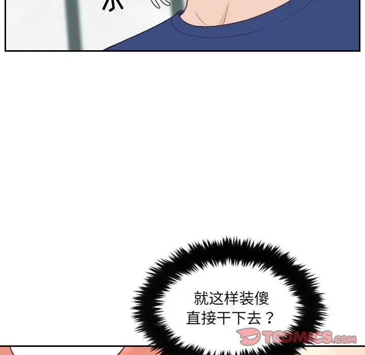 漫画《奇奇怪怪的女友》第19章第81张图