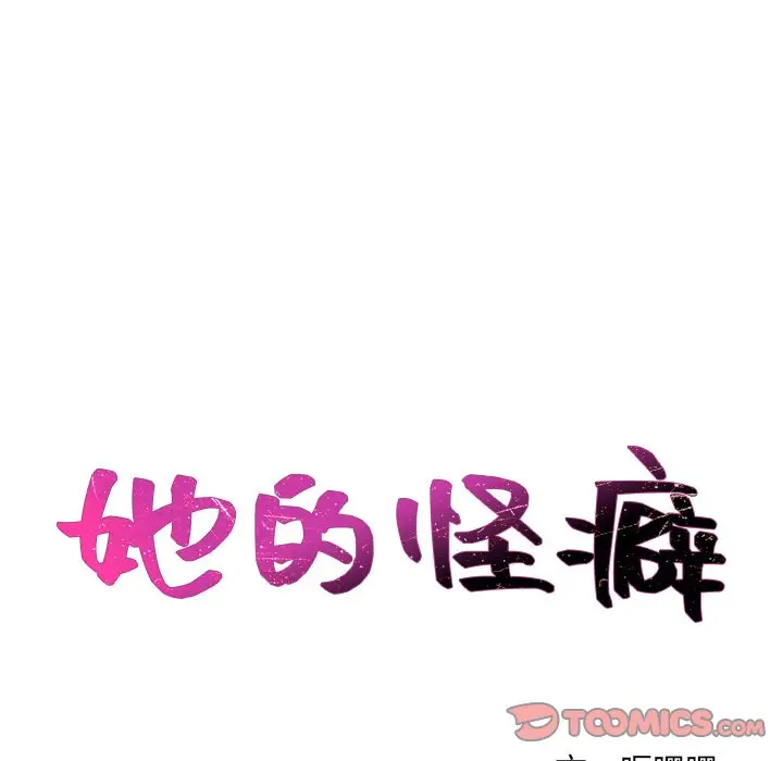 漫画《奇奇怪怪的女友》第19章第9张图
