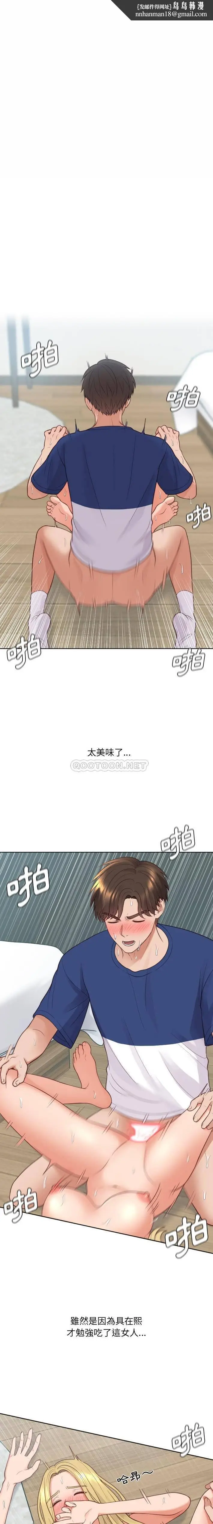 漫画《奇奇怪怪的女友》第21章第10张图