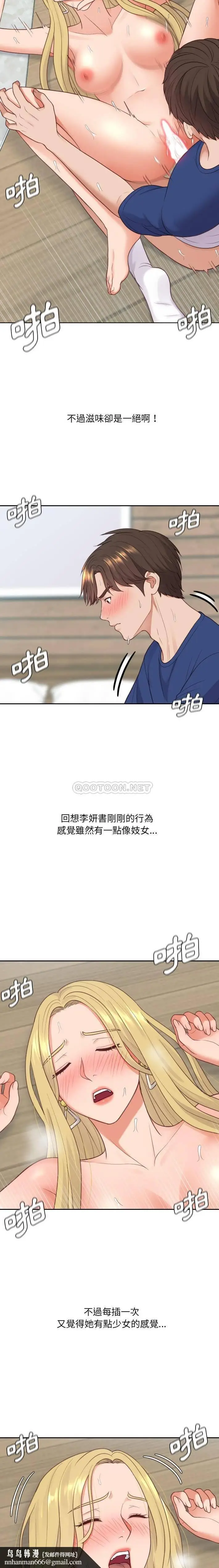 漫画《奇奇怪怪的女友》第21章第11张图
