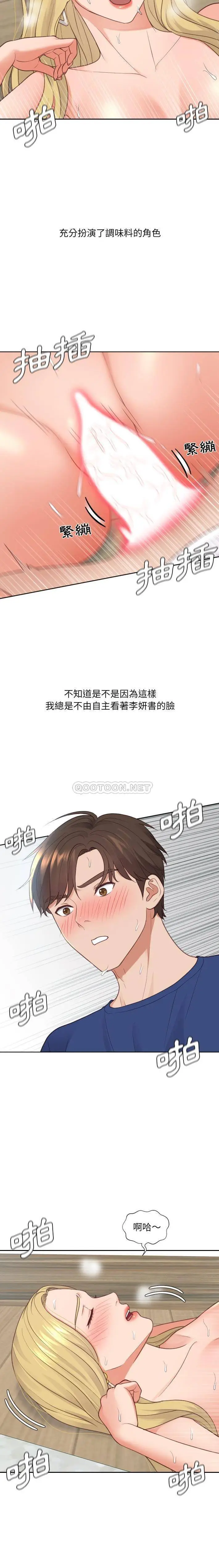 漫画《奇奇怪怪的女友》第21章第12张图