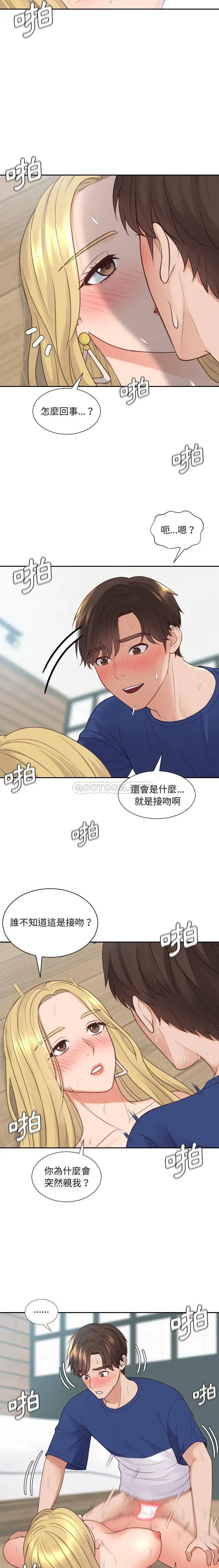 漫画《奇奇怪怪的女友》第21章第14张图