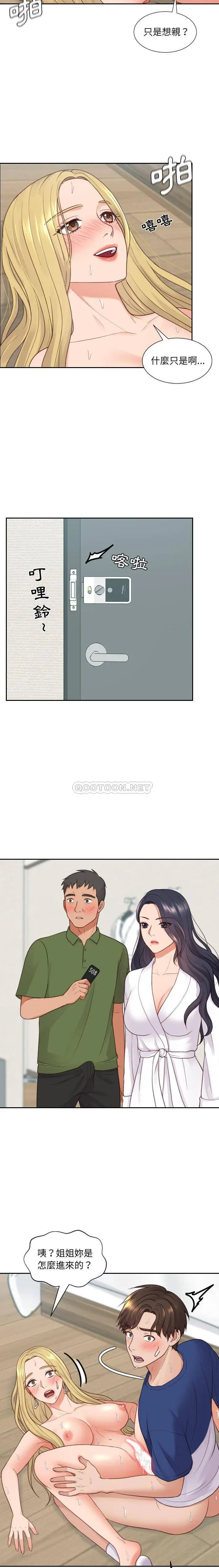 漫画《奇奇怪怪的女友》第21章第15张图