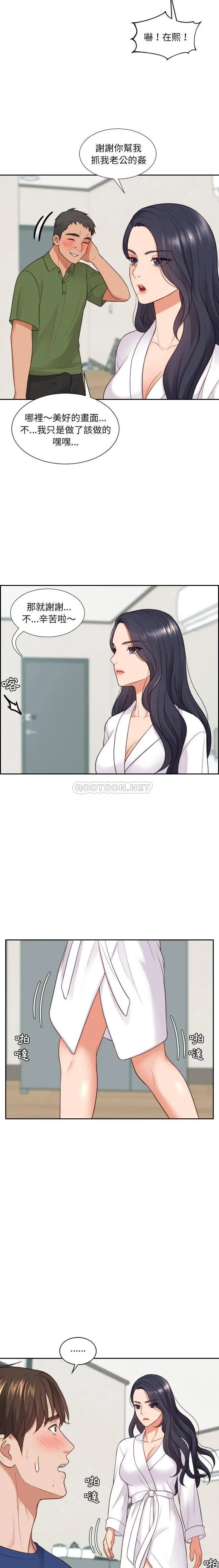 漫画《奇奇怪怪的女友》第21章第16张图