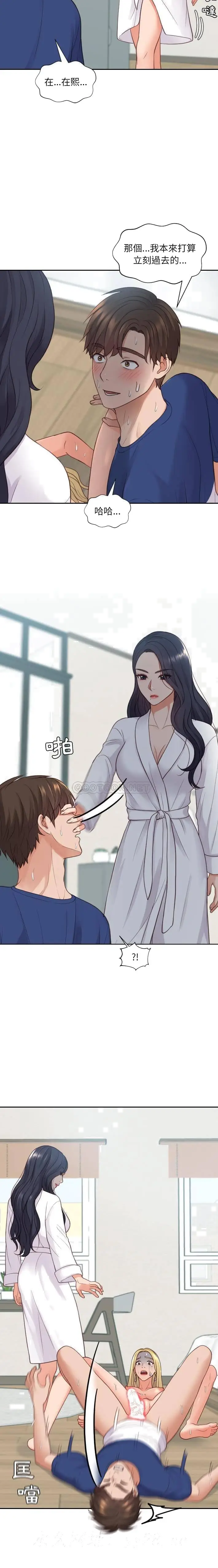 漫画《奇奇怪怪的女友》第21章第17张图