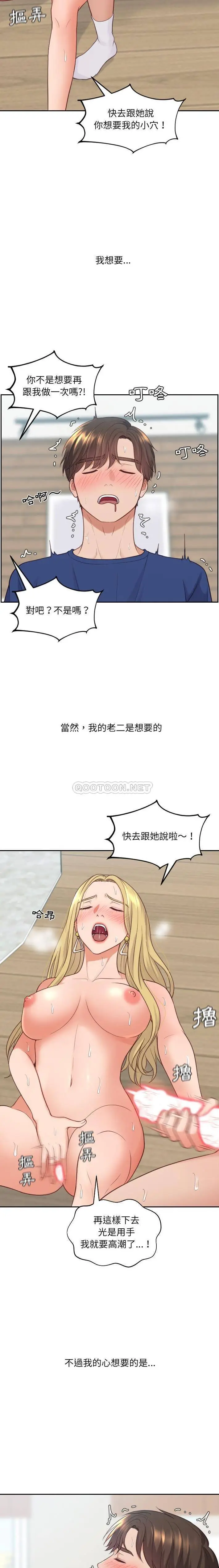 漫画《奇奇怪怪的女友》第21章第2张图