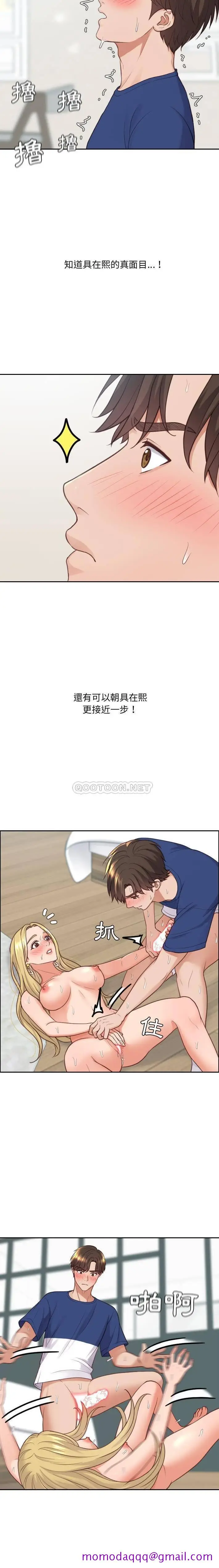 漫画《奇奇怪怪的女友》第21章第3张图