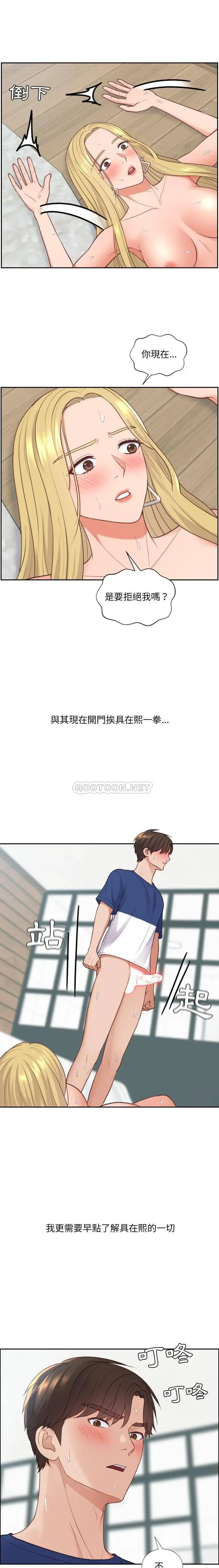 漫画《奇奇怪怪的女友》第21章第4张图