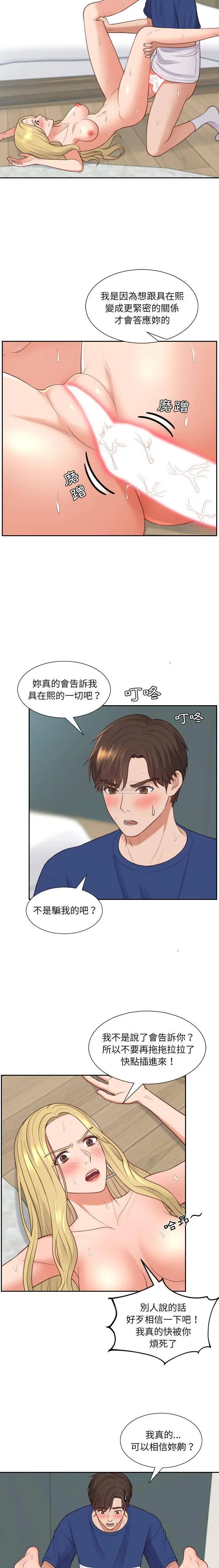 漫画《奇奇怪怪的女友》第21章第6张图