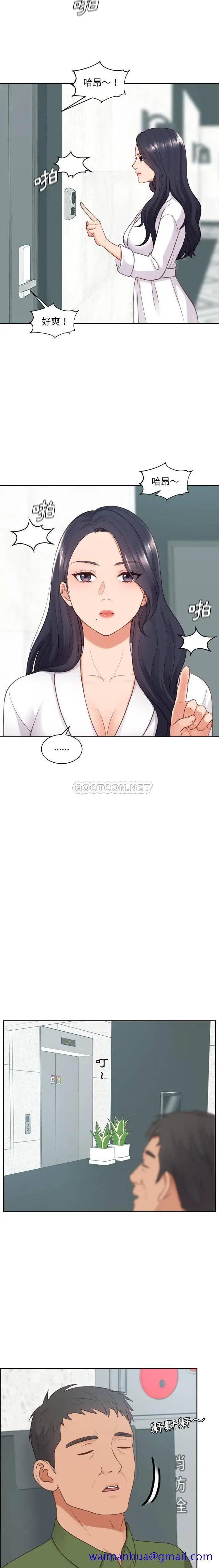 漫画《奇奇怪怪的女友》第21章第8张图