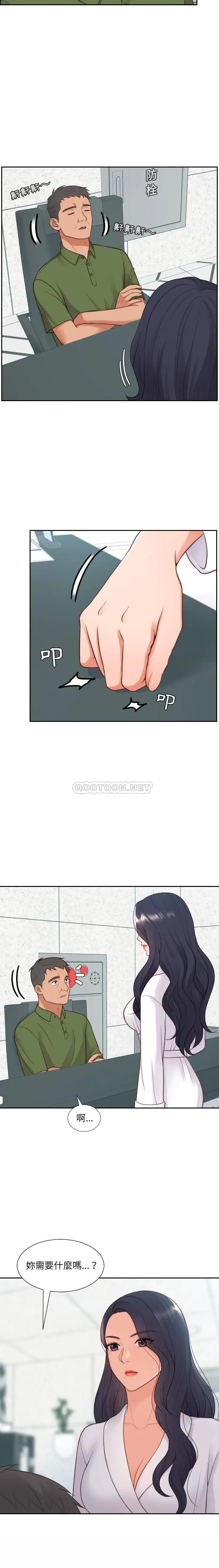 漫画《奇奇怪怪的女友》第21章第9张图
