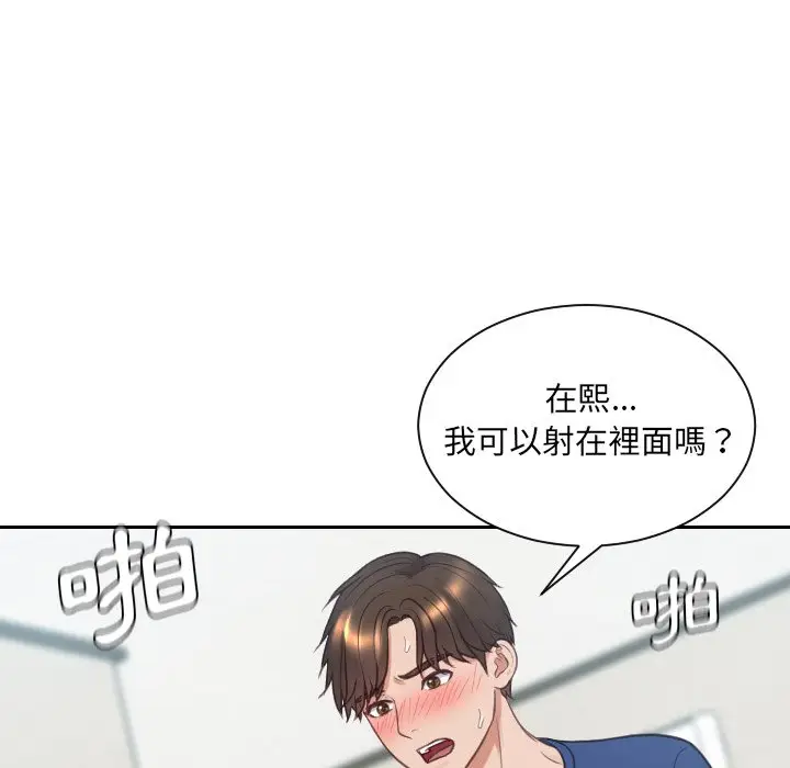 漫画《奇奇怪怪的女友》第26章第125张图