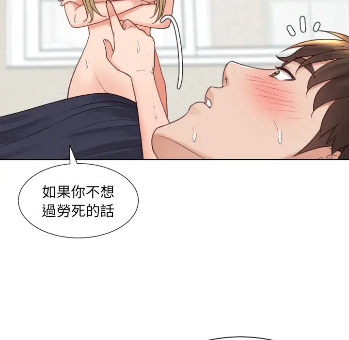 漫画《奇奇怪怪的女友》第26章第134张图