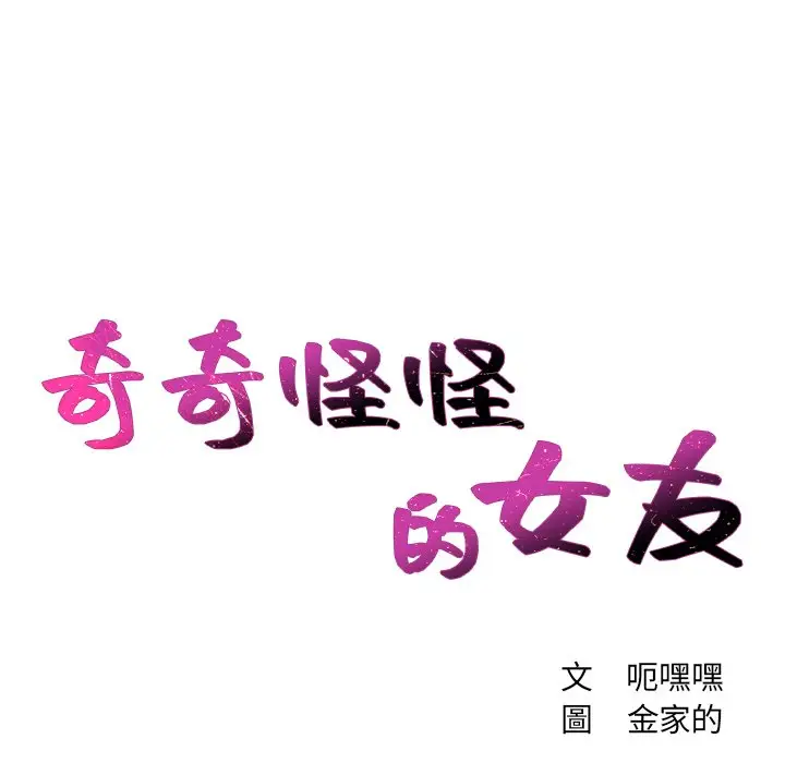 漫画《奇奇怪怪的女友》第26章第15张图