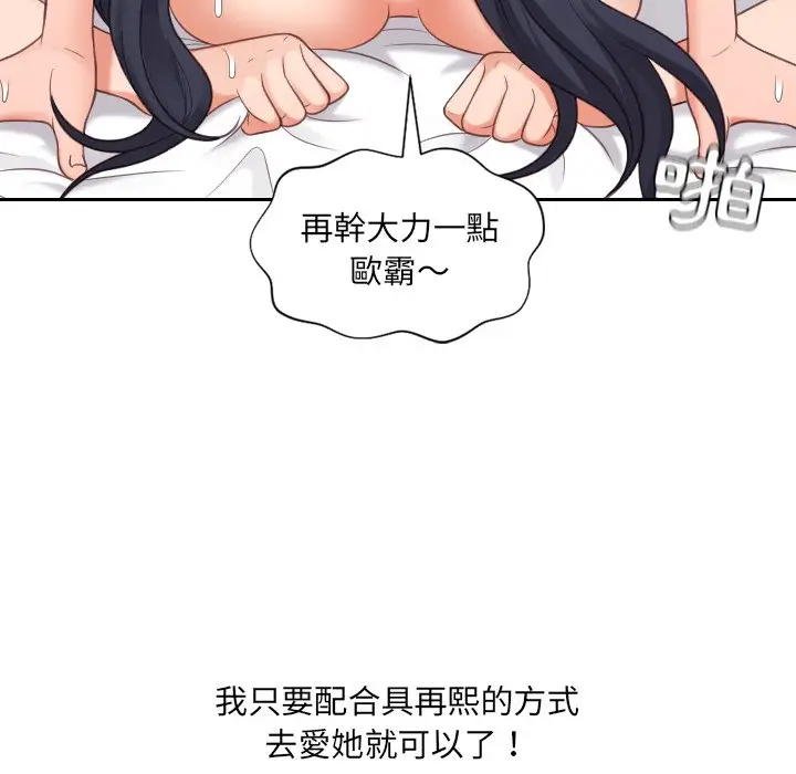 漫画《奇奇怪怪的女友》第26章第25张图