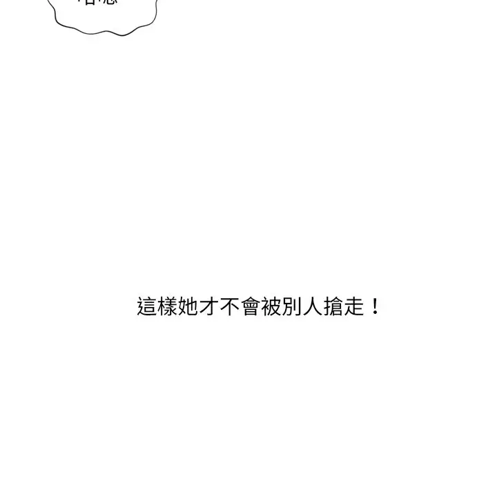 漫画《奇奇怪怪的女友》第26章第30张图