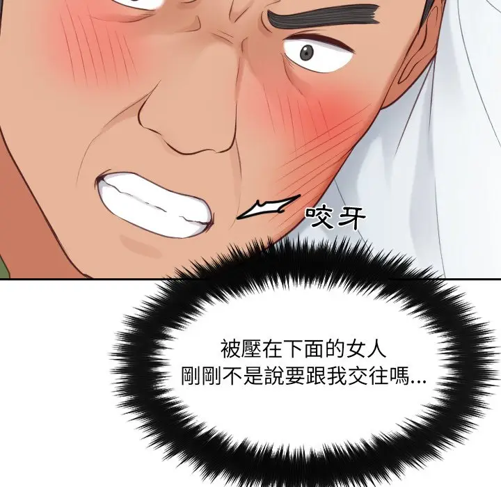 漫画《奇奇怪怪的女友》第26章第41张图