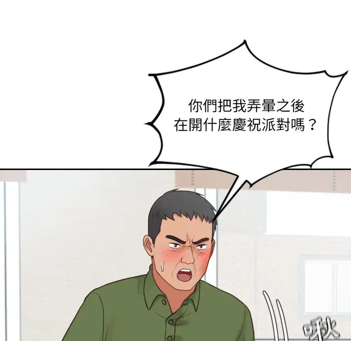 漫画《奇奇怪怪的女友》第26章第44张图