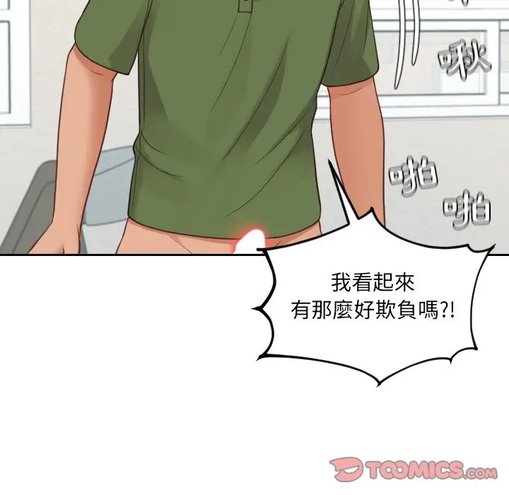 漫画《奇奇怪怪的女友》第26章第45张图