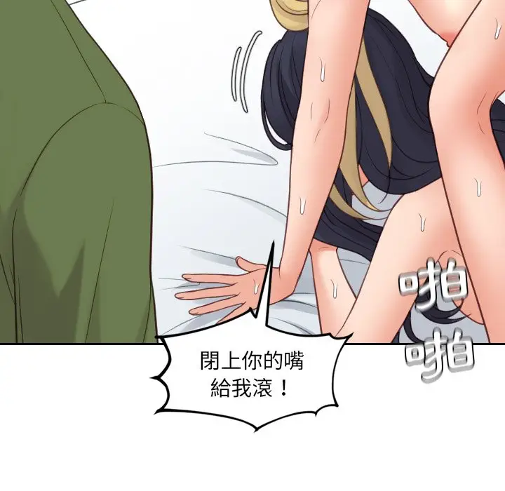 漫画《奇奇怪怪的女友》第26章第47张图