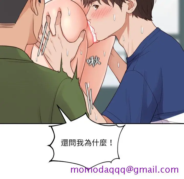 漫画《奇奇怪怪的女友》第26章第53张图