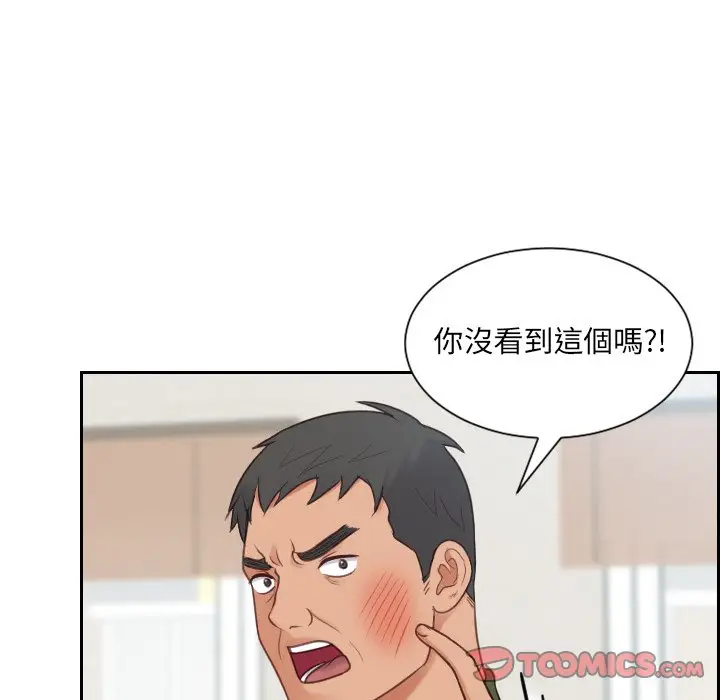 漫画《奇奇怪怪的女友》第26章第54张图