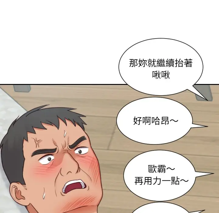漫画《奇奇怪怪的女友》第26章第67张图
