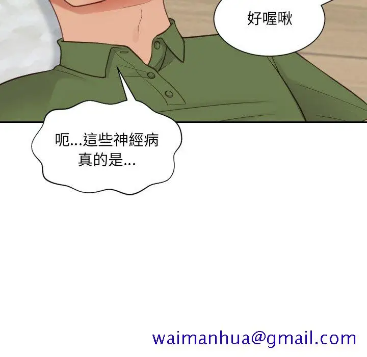 漫画《奇奇怪怪的女友》第26章第68张图