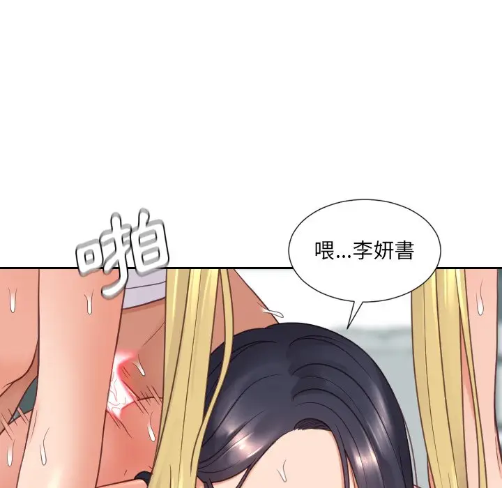 漫画《奇奇怪怪的女友》第26章第80张图
