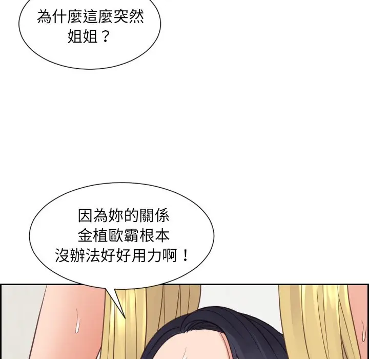 漫画《奇奇怪怪的女友》第26章第84张图