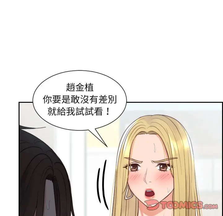 漫画《奇奇怪怪的女友》第26章第90张图