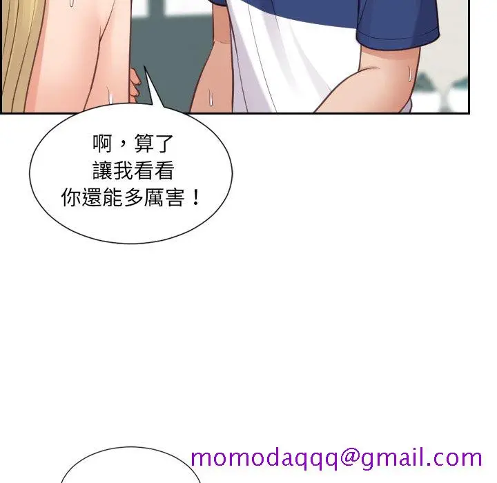 漫画《奇奇怪怪的女友》第26章第93张图