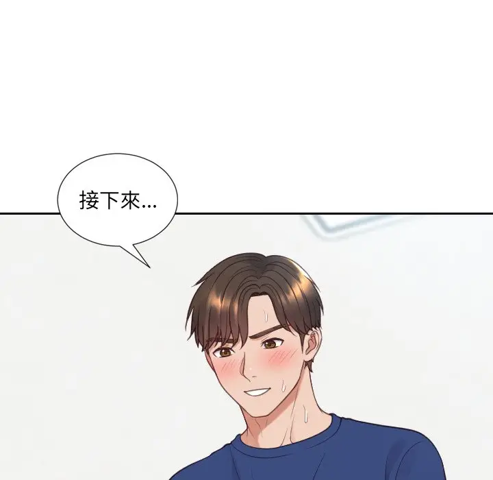 漫画《奇奇怪怪的女友》第26章第97张图