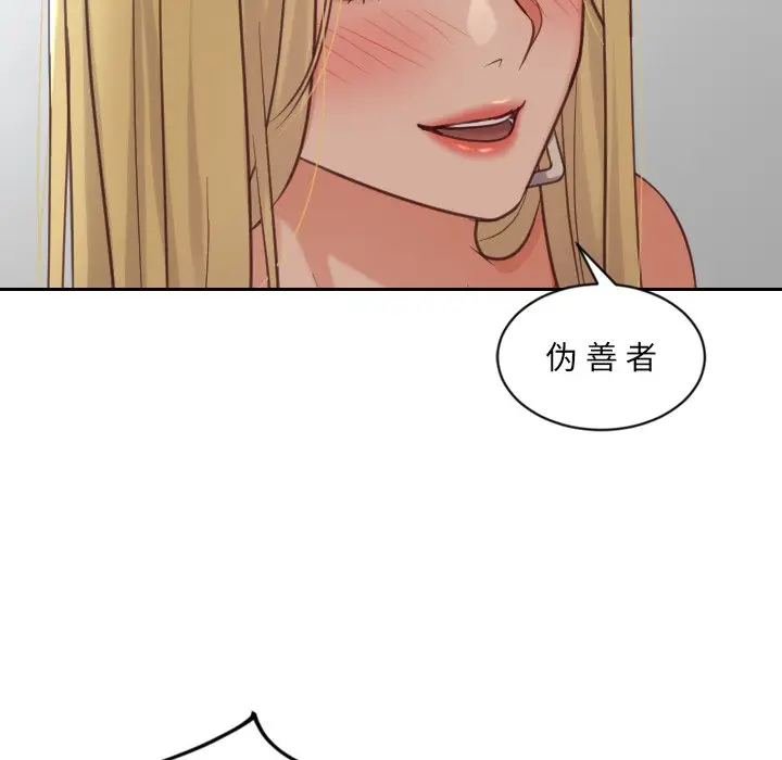 漫画《奇奇怪怪的女友》第18章第105张图