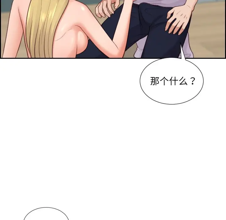 漫画《奇奇怪怪的女友》第18章第130张图