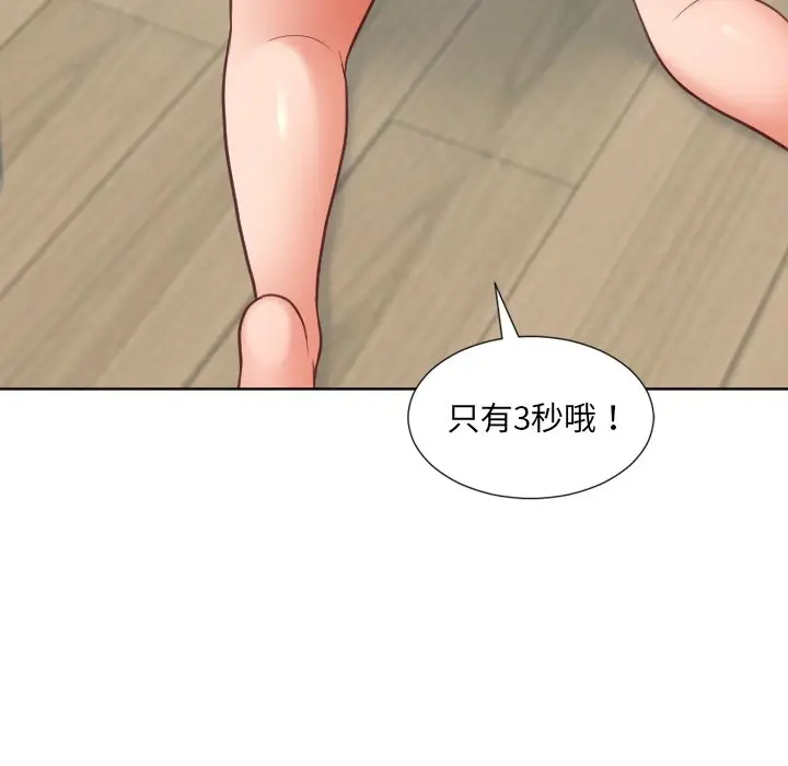 漫画《奇奇怪怪的女友》第18章第140张图