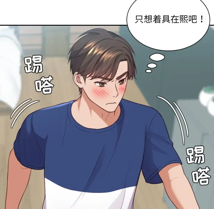 漫画《奇奇怪怪的女友》第18章第47张图